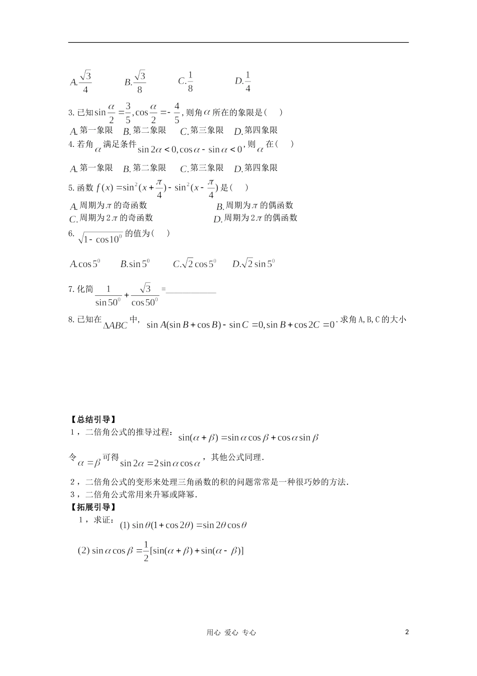 江西省南昌大学附属中学高中数学 第三章 三角恒等变形第三节 二倍角的三角函数学案 必修4_第2页