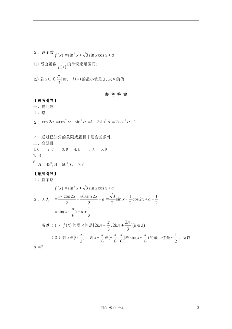 江西省南昌大学附属中学高中数学 第三章 三角恒等变形第三节 二倍角的三角函数学案 必修4_第3页