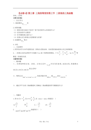 江西省南昌大学附属中学高中数学 第三章 三角恒等变形第三节 二倍角的三角函数学案 必修4