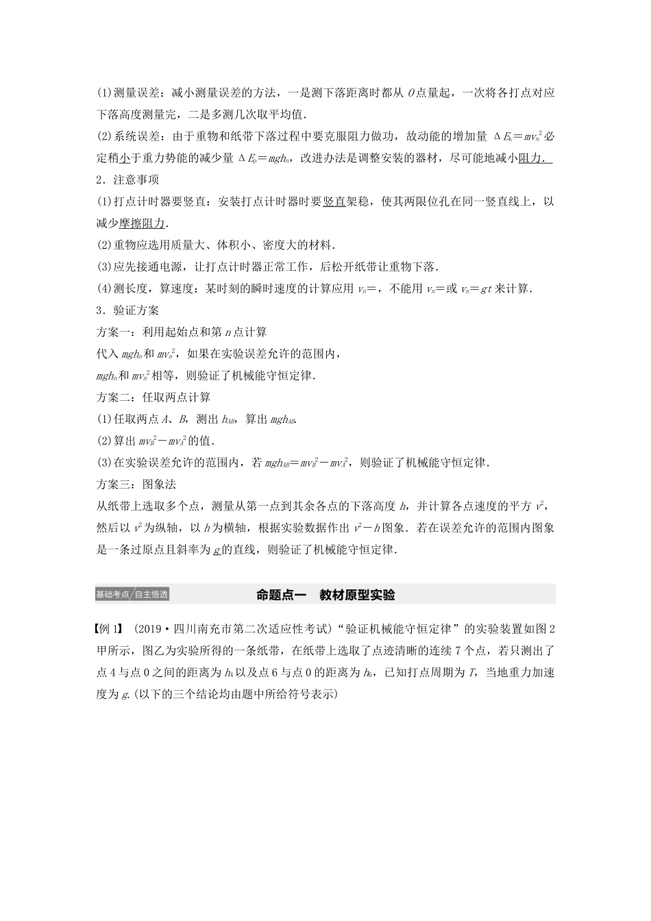 江苏省高考物理一轮复习 第五章 机械能及其守恒定律 实验七 验证机械能守恒定律教案-人教版高三全册物理教案_第2页