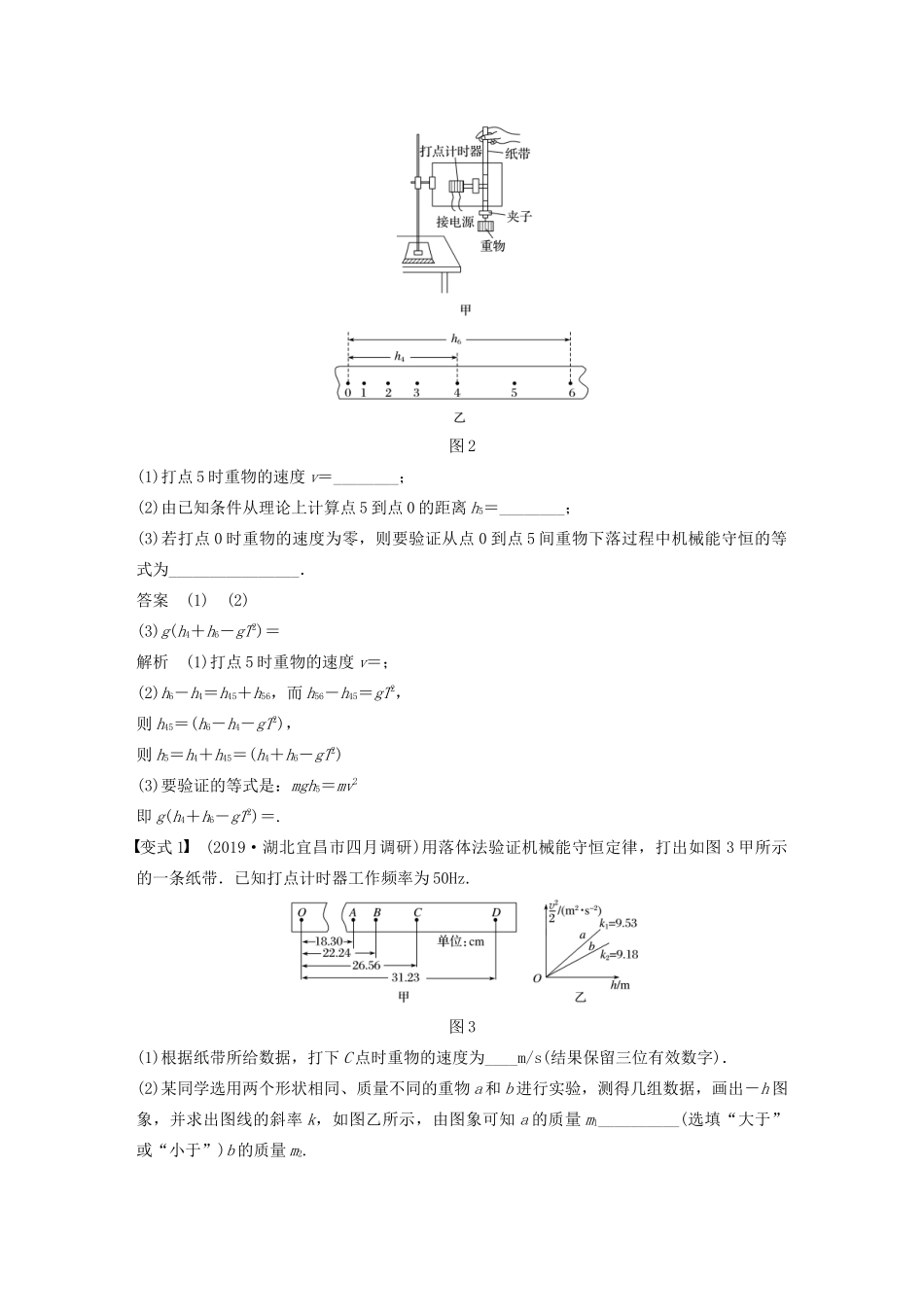 江苏省高考物理一轮复习 第五章 机械能及其守恒定律 实验七 验证机械能守恒定律教案-人教版高三全册物理教案_第3页