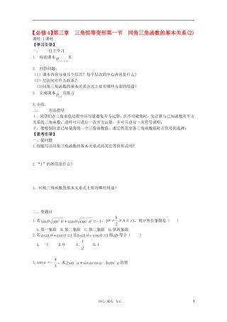 江西省南昌大学附属中学高中数学 第三章 三角恒等变形第一节  同角三角函数的基本关系（2）学案 必修4