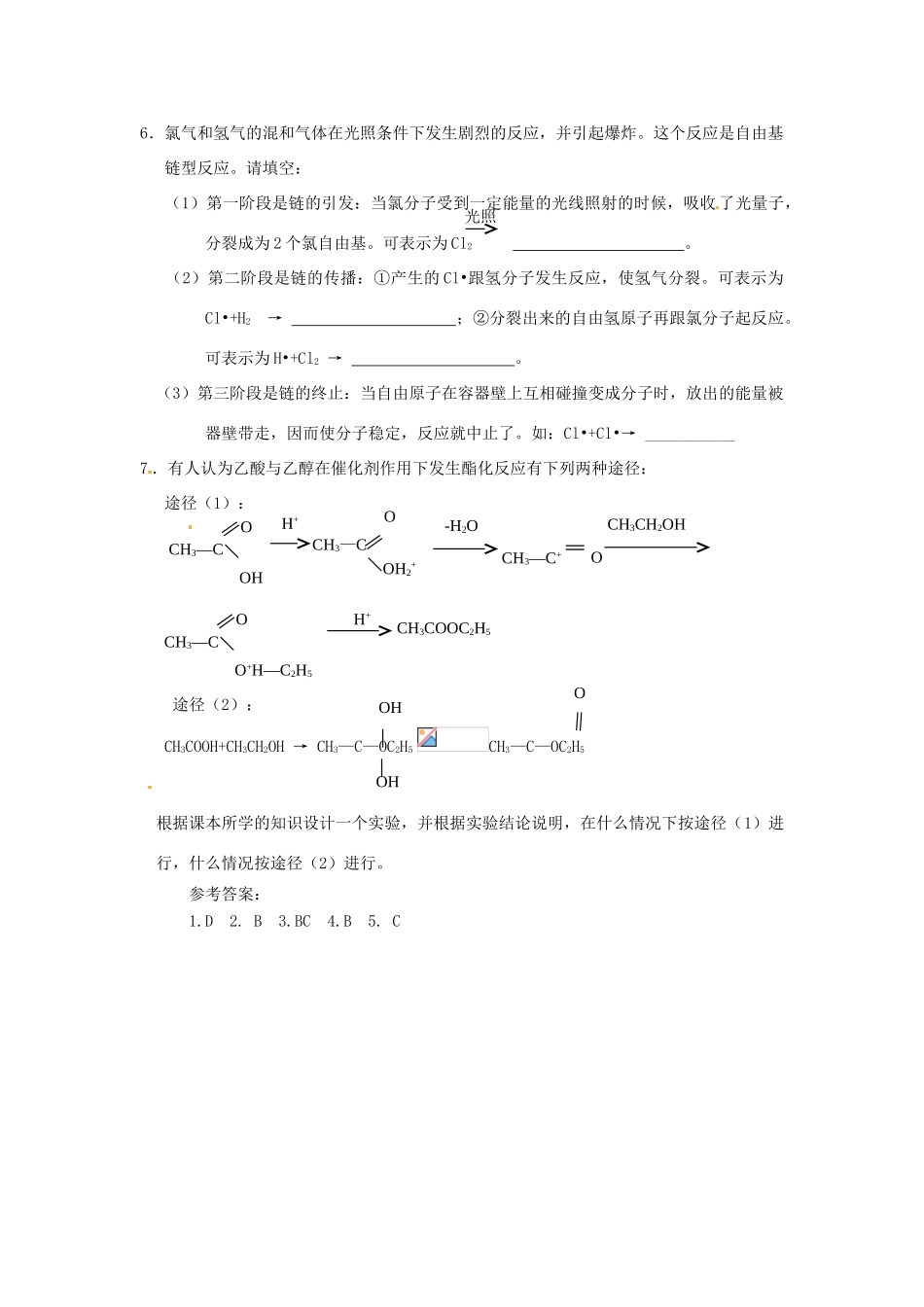 江苏省连云港市赣榆县海头高级中学2015高中化学 1.23 有机化学反应的研究导学案 苏教版选修5_第3页