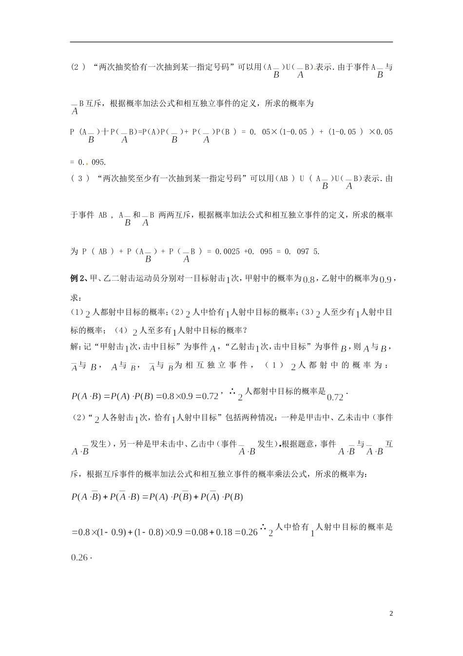 江西省九江市实验中学高中数学 第二章 第八课时 事件的独立性教案 北师大版选修2-3_第2页
