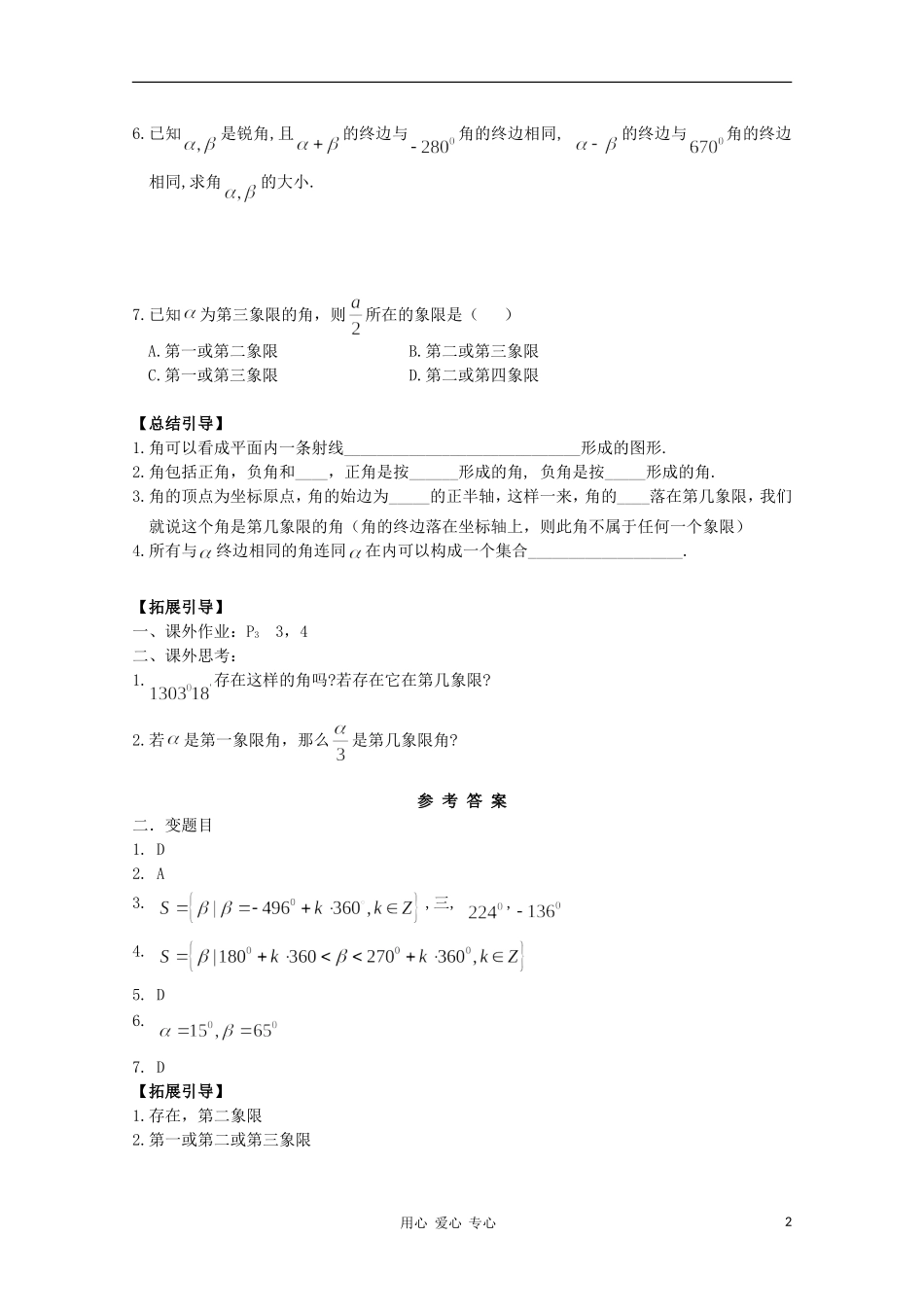 江西省南昌大学附属中学高中数学 第一章 三角函数 第二节 角的概念的推广学案 必修4_第2页