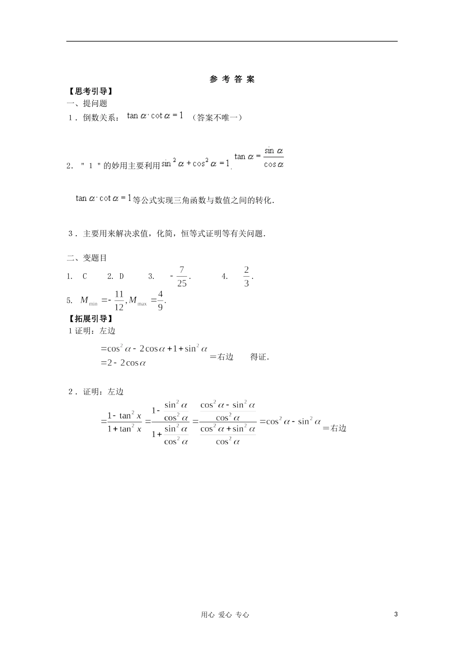 江西省南昌大学附属中学高中数学 第一章 三角函数 第二节 角的概念的推广学案 必修4_第3页