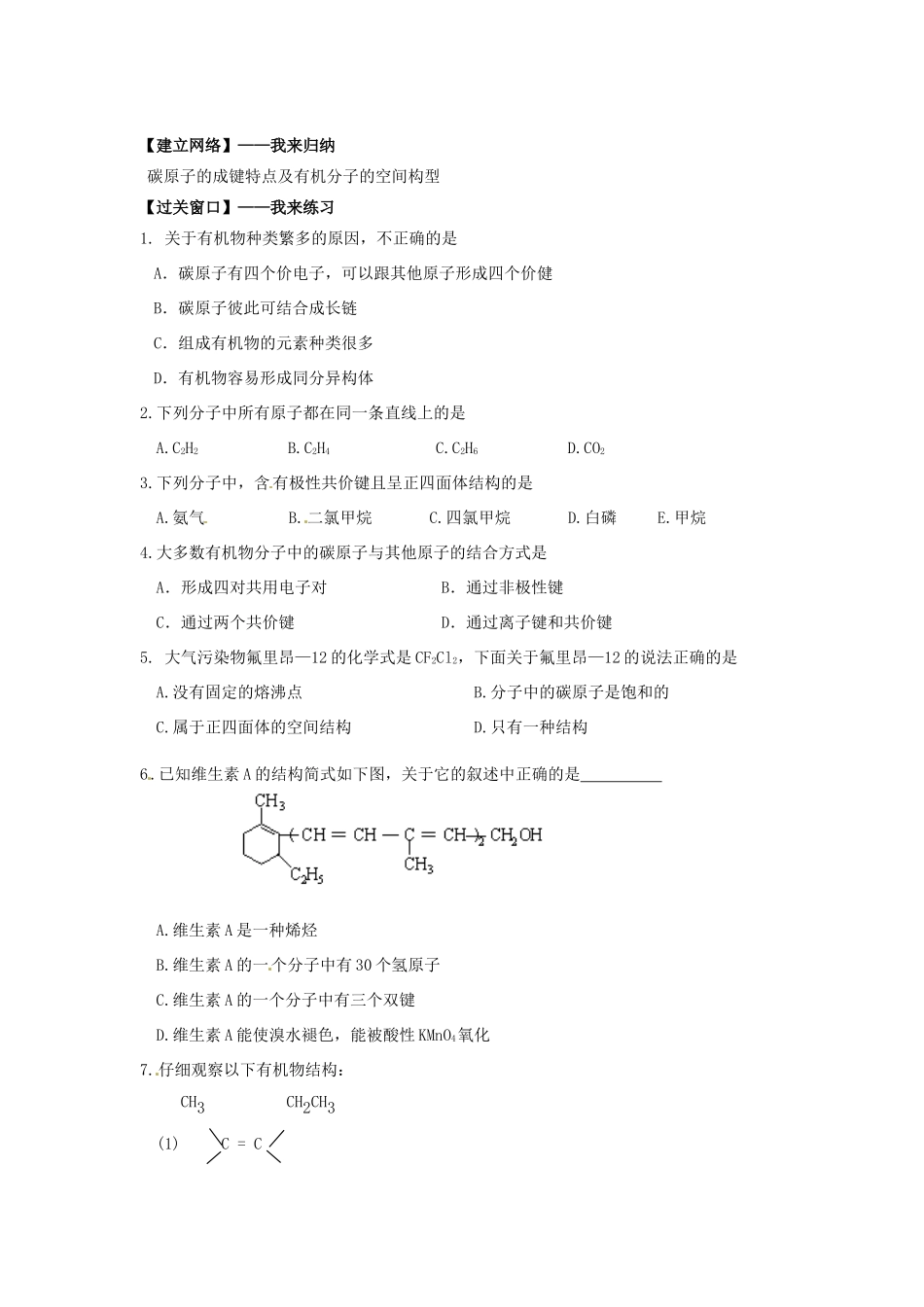 江苏省连云港市赣榆县海头高级中学2015高中化学 2.11 有机物中碳原子的成键特点导学案 苏教版选修5_第2页
