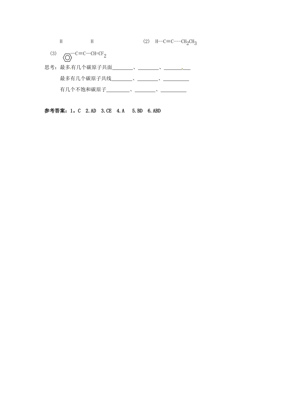 江苏省连云港市赣榆县海头高级中学2015高中化学 2.11 有机物中碳原子的成键特点导学案 苏教版选修5_第3页