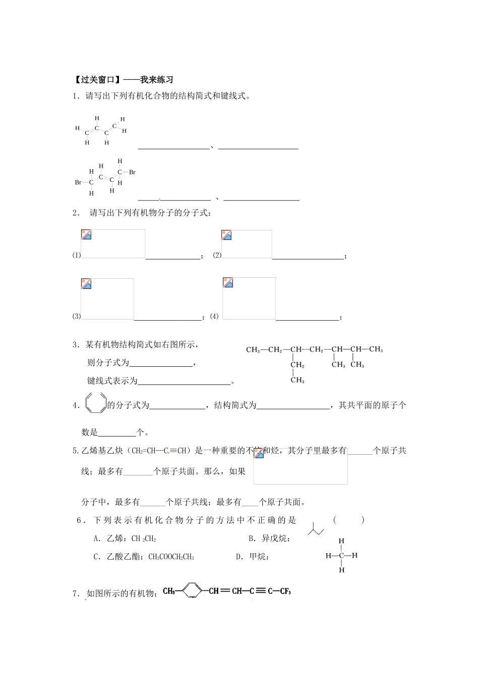 江苏省连云港市赣榆县海头高级中学2015高中化学 2.12 有机物结构的表示方法导学案 苏教版选修5_第2页