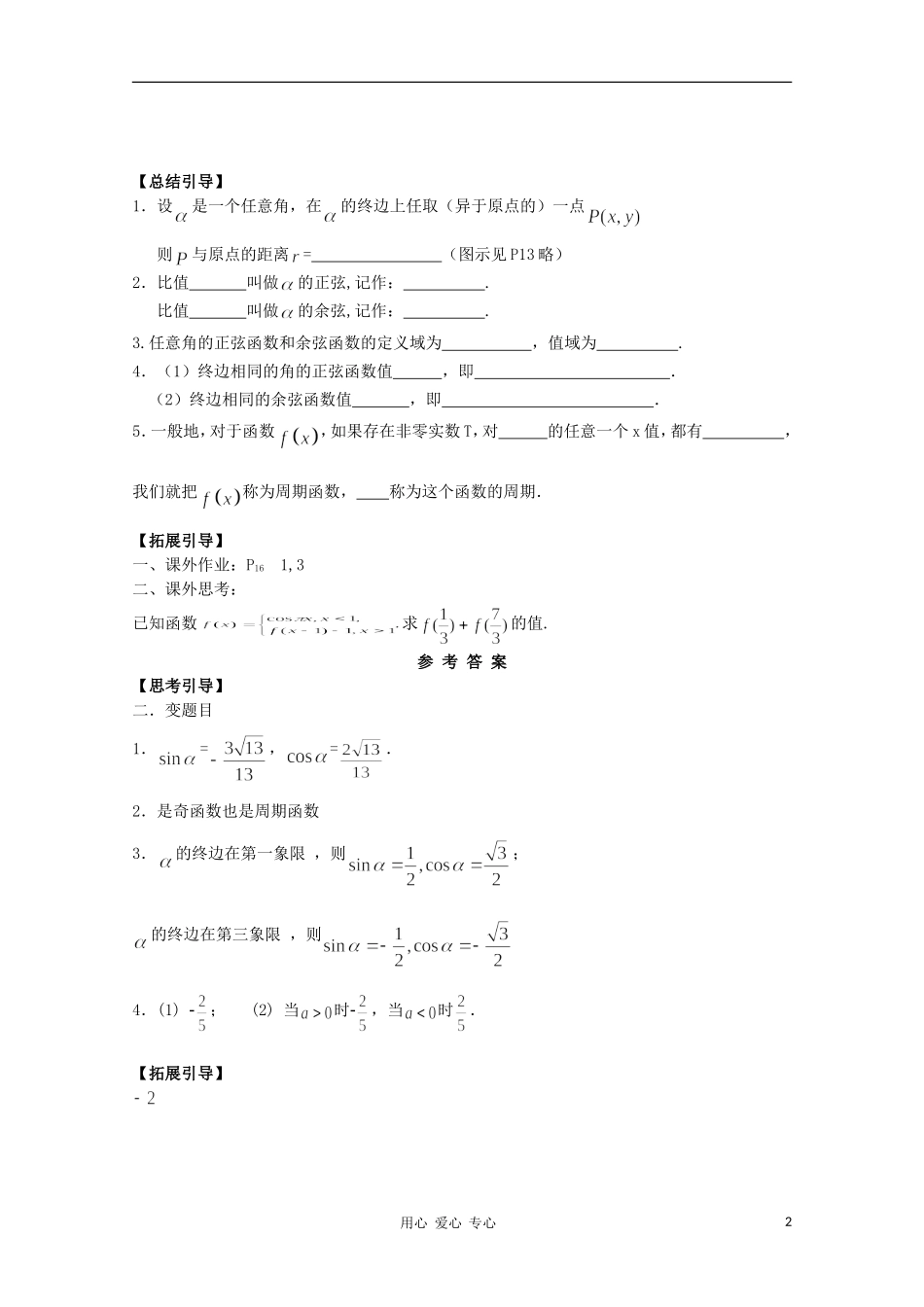 江西省南昌大学附属中学高中数学 第一章 三角函数 第四节 正弦函数和余弦函数的定义与诱导公式（1）学案 必修4_第2页