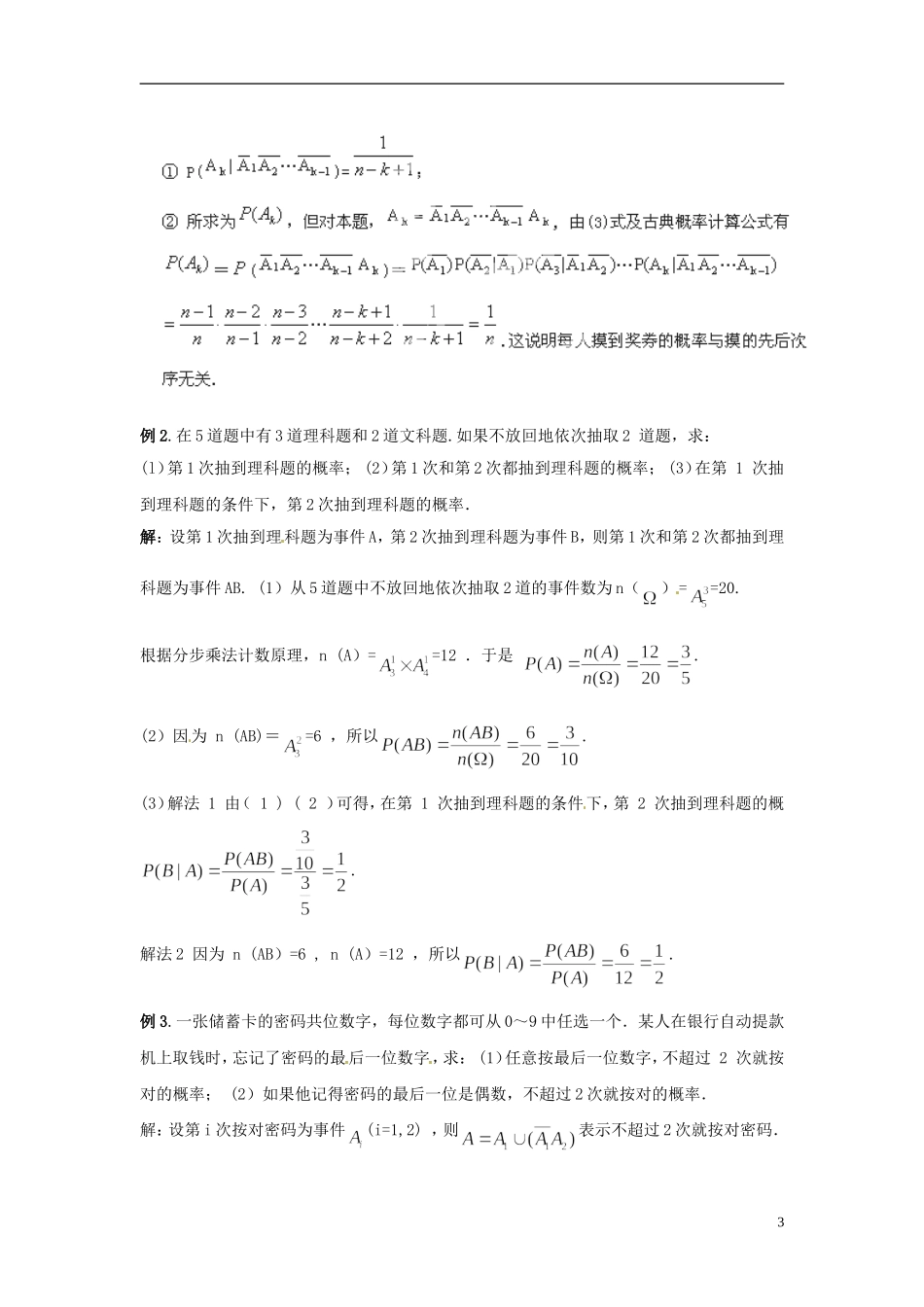 江西省九江市实验中学高中数学 第二章 第六课时 条件概率教案 北师大版选修2-3_第3页