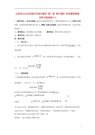 江西省九江市实验中学高中数学 第二章 第六课时 条件概率教案 北师大版选修2-3