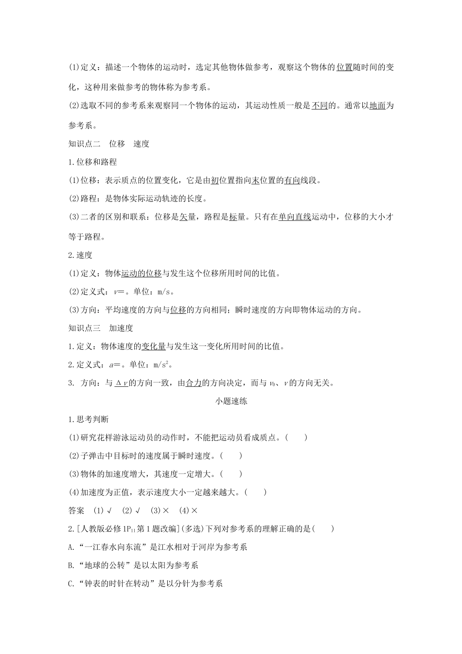 江苏省高考物理一轮复习 第一章 直线运动 基础课1 运动的描述教案-人教版高三全册物理教案_第2页