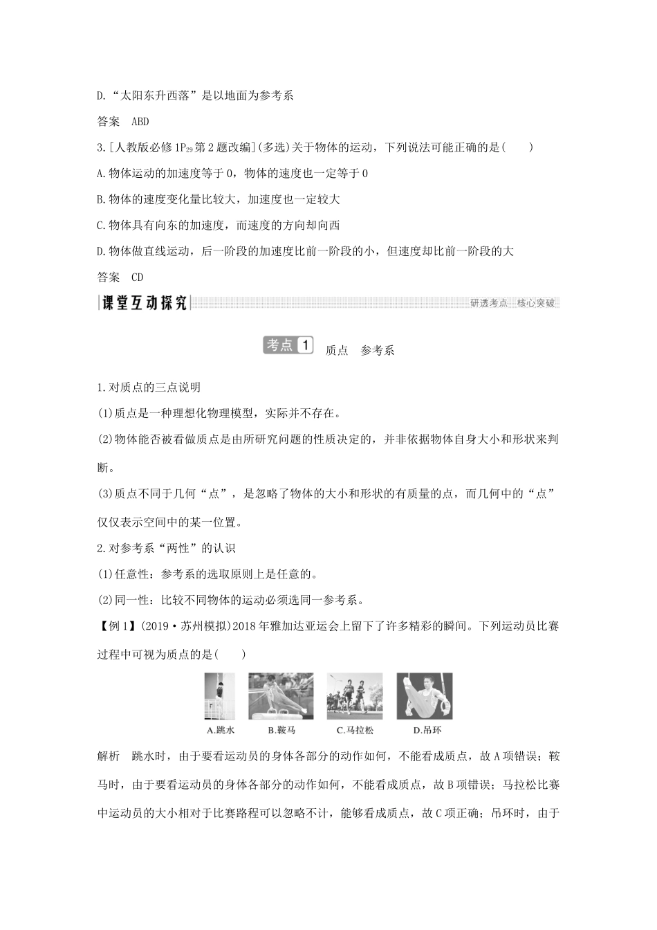 江苏省高考物理一轮复习 第一章 直线运动 基础课1 运动的描述教案-人教版高三全册物理教案_第3页