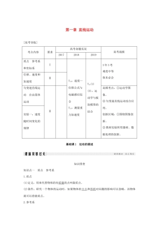 江苏省高考物理一轮复习 第一章 直线运动 基础课1 运动的描述教案-人教版高三全册物理教案