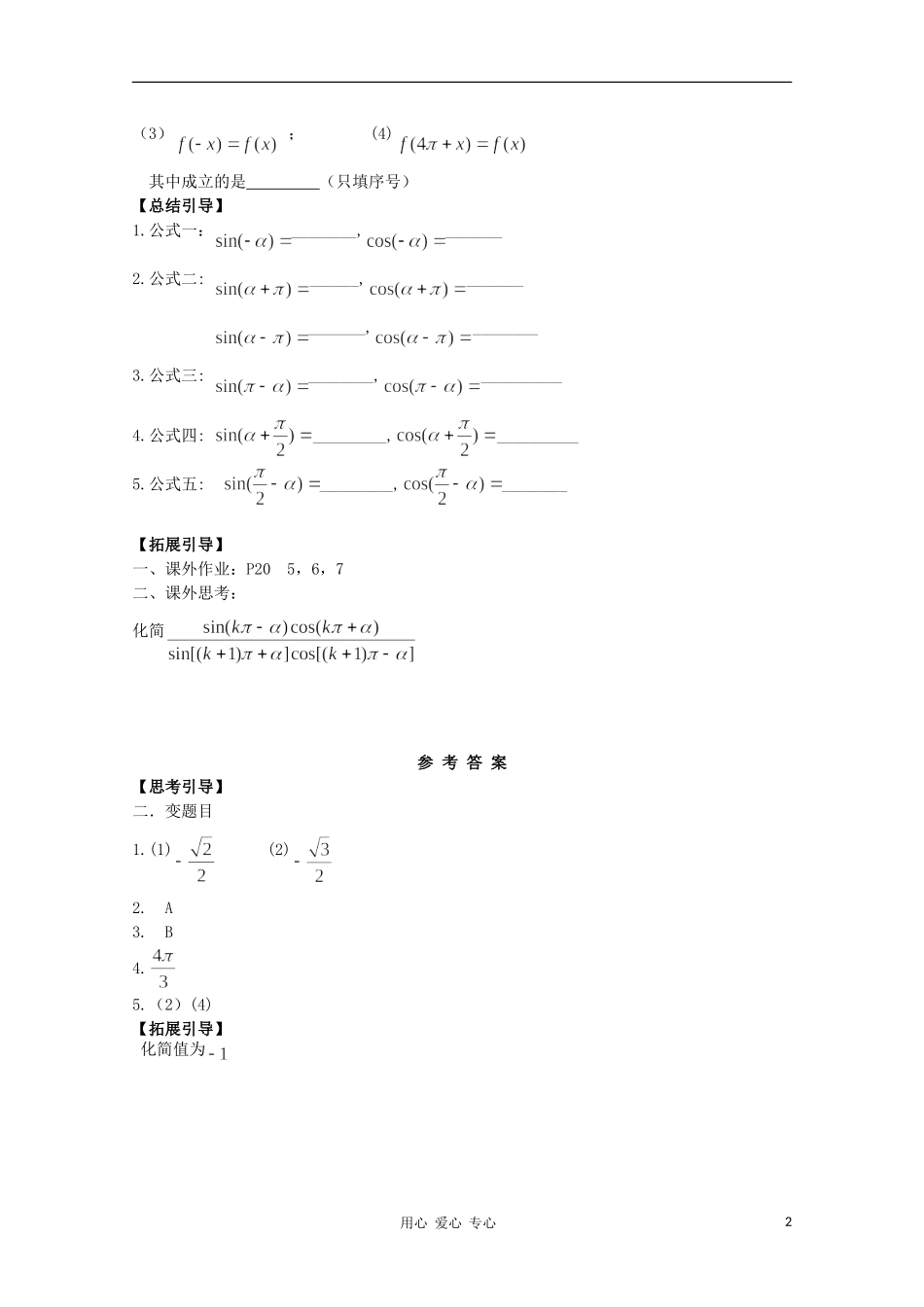 江西省南昌大学附属中学高中数学 第一章 三角函数 第四节 正弦函数和余弦函数的定义与诱导公式（2）学案 必修4_第2页