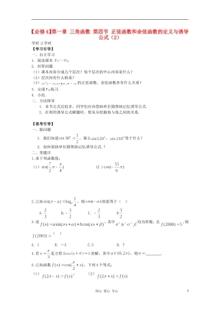 江西省南昌大学附属中学高中数学 第一章 三角函数 第四节 正弦函数和余弦函数的定义与诱导公式（2）学案 必修4