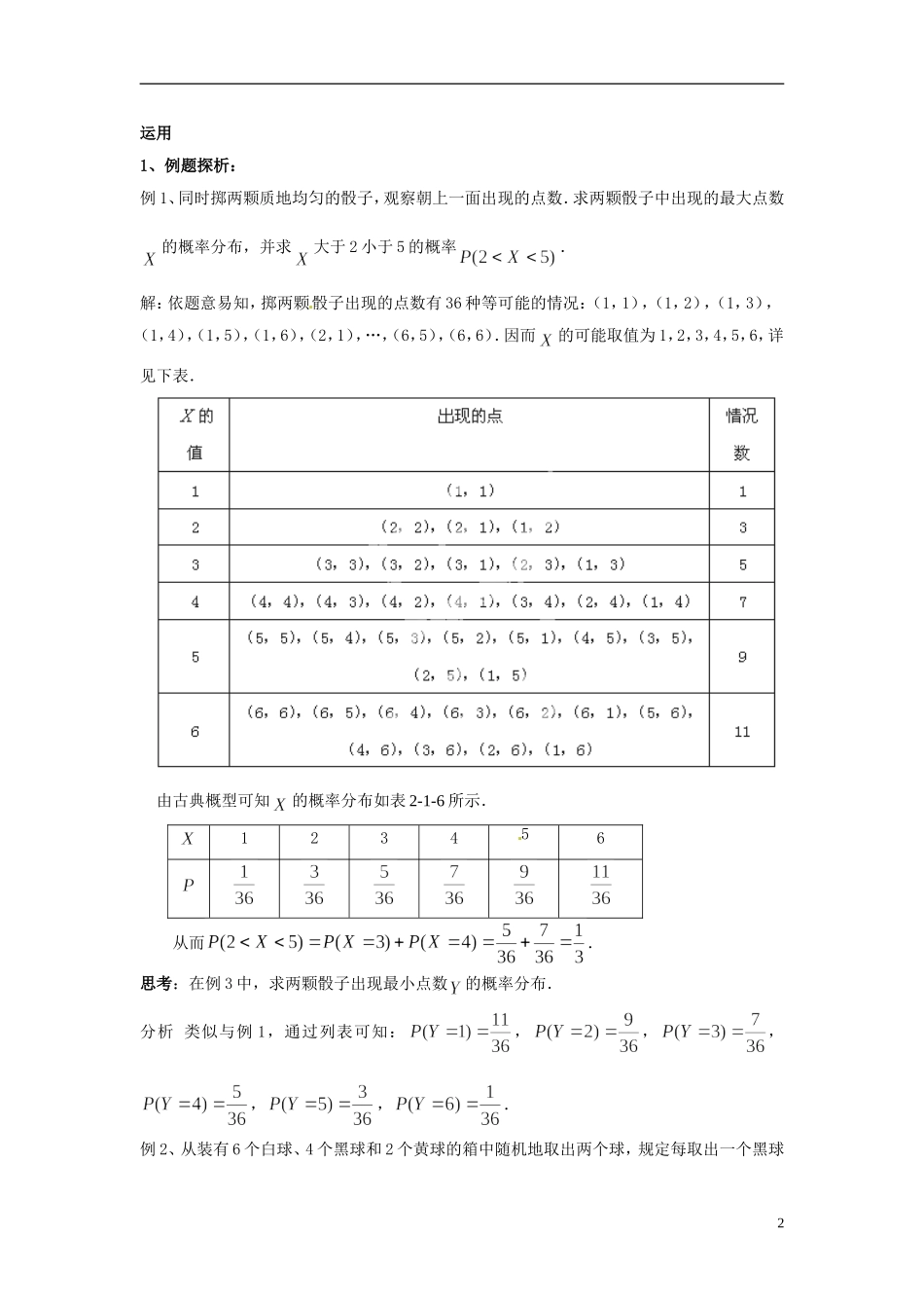 江西省九江市实验中学高中数学 第二章 第三课时 离散型随机变量的分布列教案 北师大版选修2-3_第2页