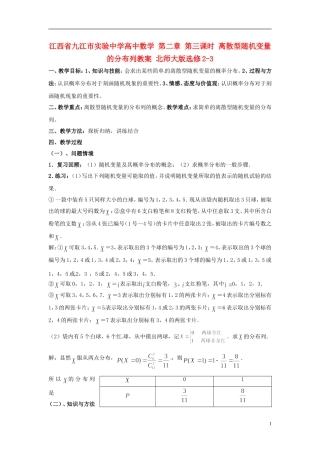 江西省九江市实验中学高中数学 第二章 第三课时 离散型随机变量的分布列教案 北师大版选修2-3