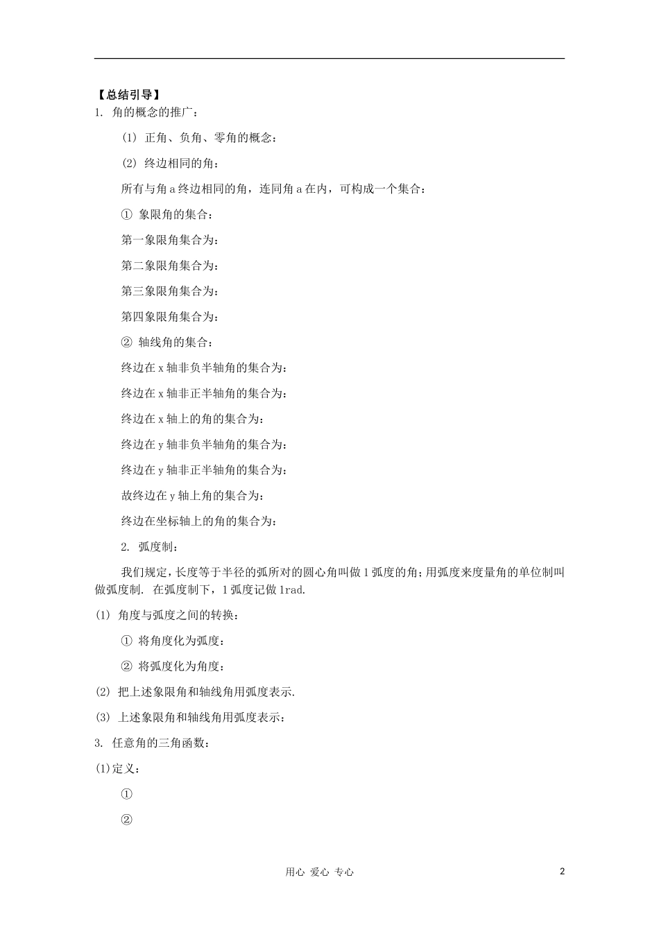 江西省南昌大学附属中学高中数学 第一章 三角函数 小结与复习学案 必修4_第2页