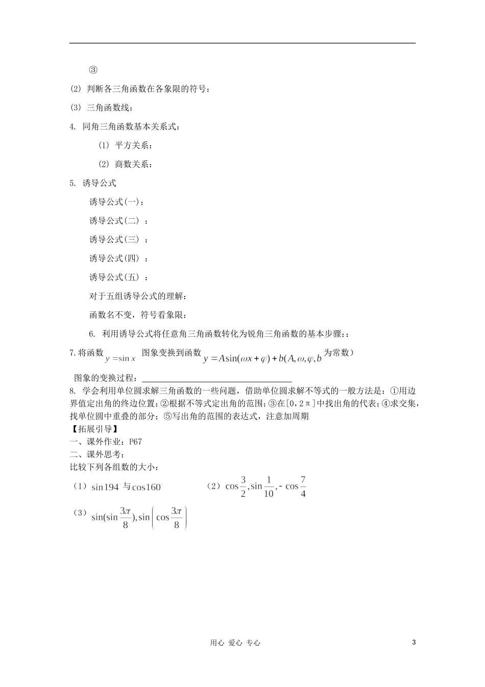 江西省南昌大学附属中学高中数学 第一章 三角函数 小结与复习学案 必修4_第3页