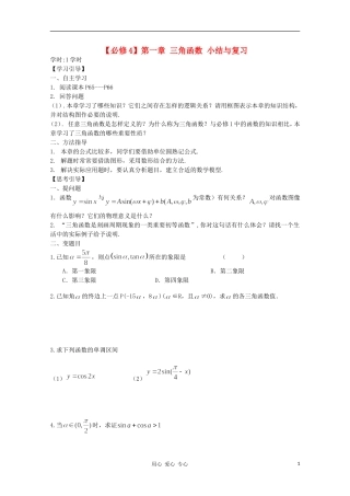 江西省南昌大学附属中学高中数学 第一章 三角函数 小结与复习学案 必修4