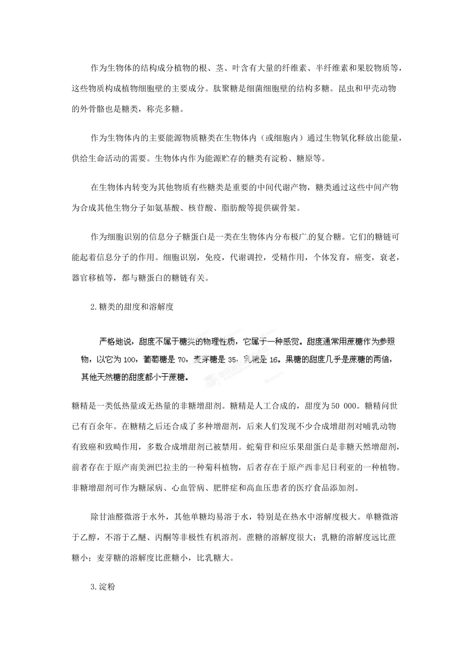 江苏省邳州市第二中学高中生物《细胞中的糖类和脂质》复习资料 新人教版必修（百）_第2页