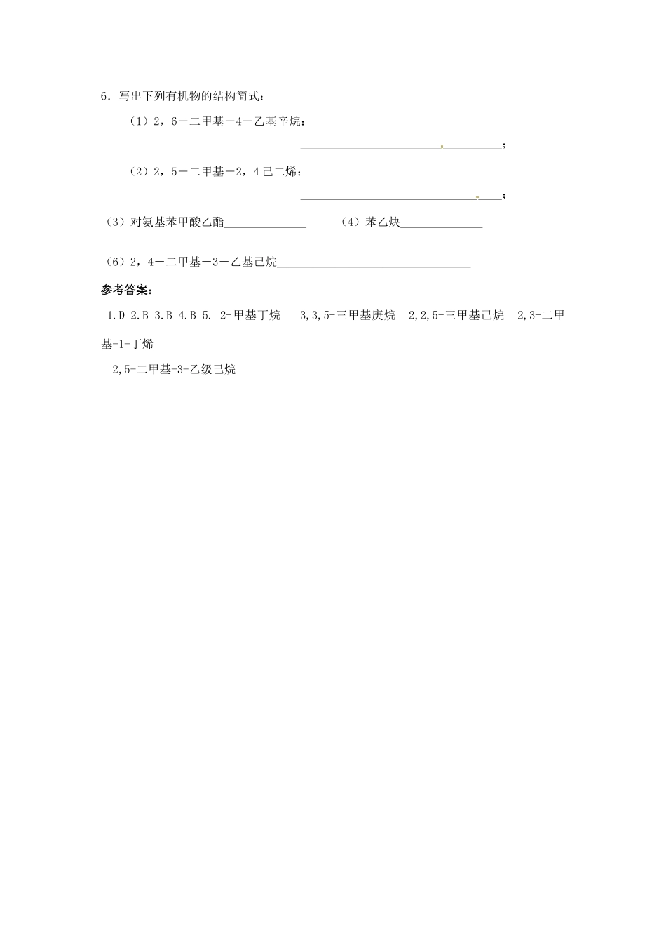江苏省连云港市赣榆县海头高级中学2015高中化学 2.22 有机化合物的命名导学案 苏教版选修5_第3页