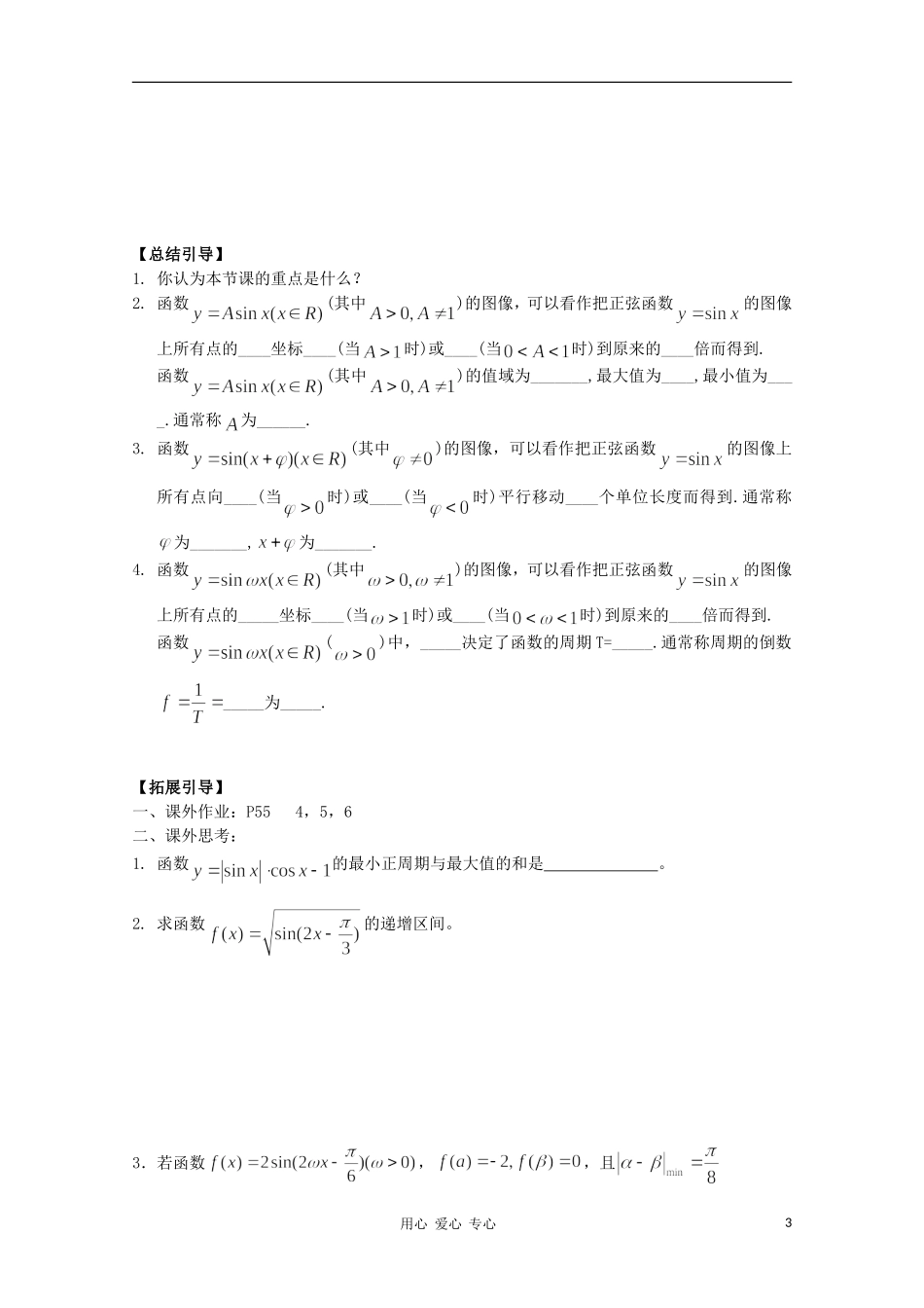 江西省南昌大学附属中学高中数学 第一章 三角函数第八节 函数的图像学案 必修4_第3页