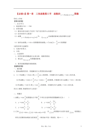 江西省南昌大学附属中学高中数学 第一章 三角函数第八节 函数的图像学案 必修4