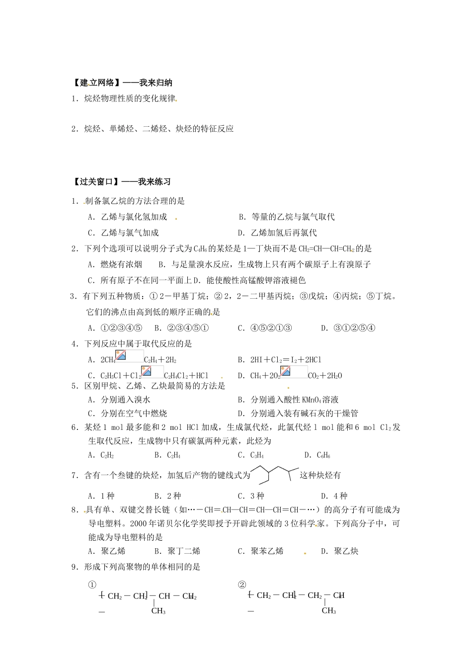 江苏省连云港市赣榆县海头高级中学2015高中化学 3.11 脂肪烃的性质导学案 苏教版选修5_第2页