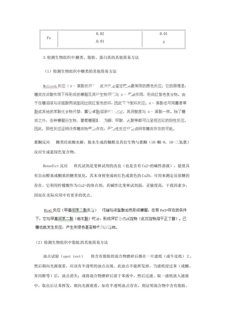 江苏省邳州市第二中学高中生物《细胞中的元素和化合物》复习资料 新人教版必修（百）_第2页