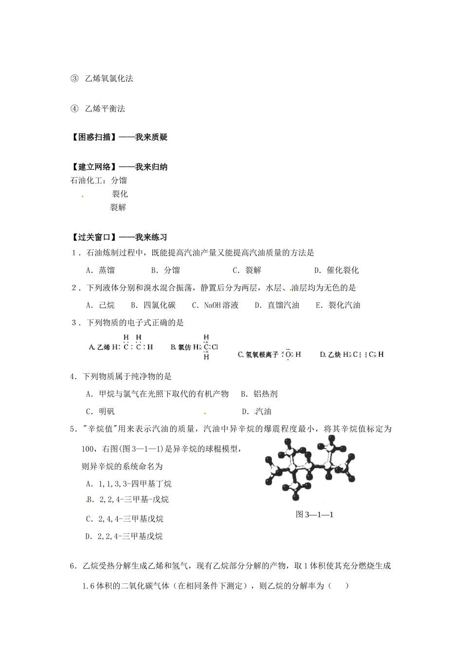 江苏省连云港市赣榆县海头高级中学2015高中化学 3.12 脂肪烃的来源与石油化工导学案 苏教版选修5_第2页