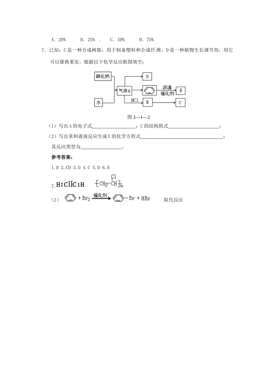 江苏省连云港市赣榆县海头高级中学2015高中化学 3.12 脂肪烃的来源与石油化工导学案 苏教版选修5_第3页