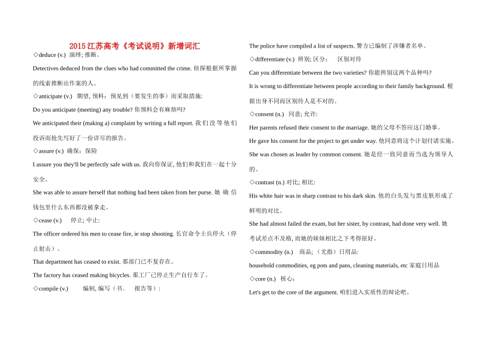 江苏省高考英语《考试说明》新增词汇-人教版高三全册英语素材_第1页