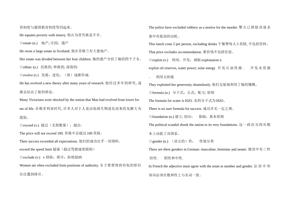 江苏省高考英语《考试说明》新增词汇-人教版高三全册英语素材_第3页