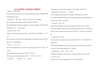 江苏省高考英语《考试说明》新增词汇-人教版高三全册英语素材