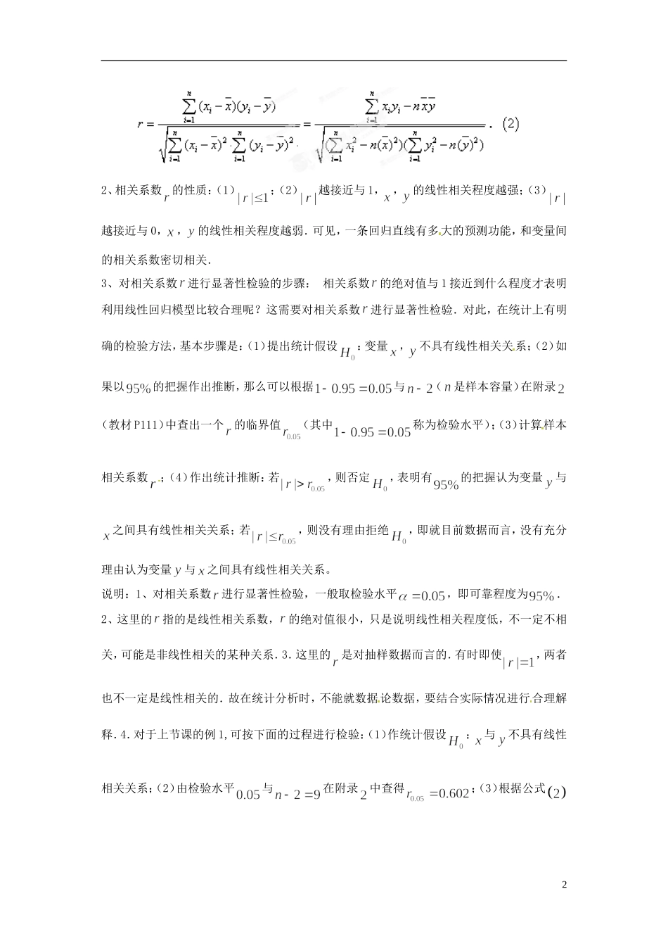 江西省九江市实验中学高中数学 第三章 第二课时 相关系数教案 北师大版选修2-3_第2页