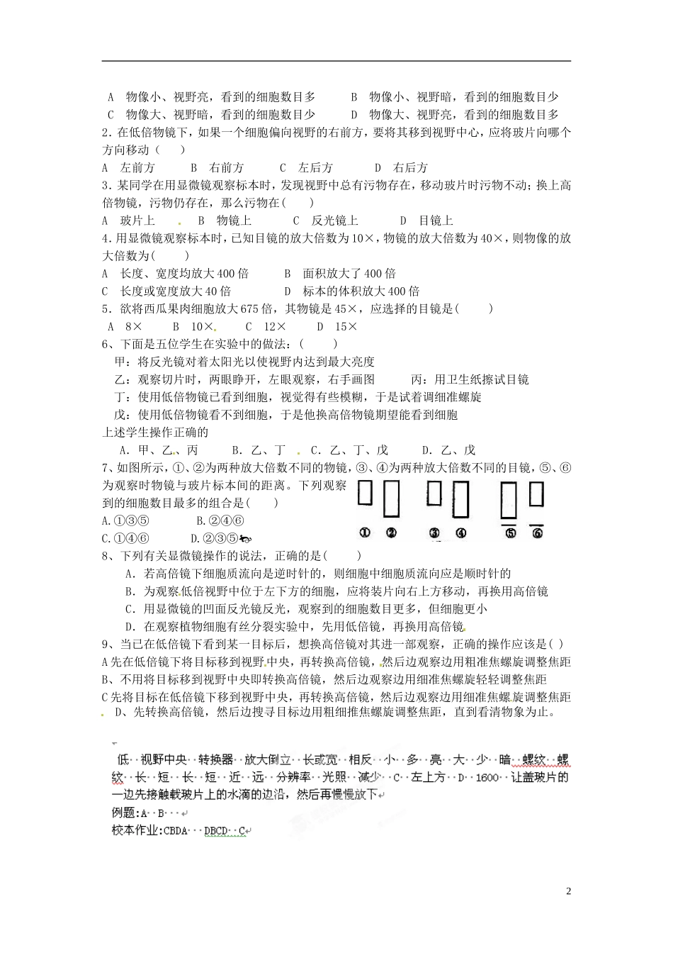 江苏省邳州市第二中学高中生物《用显微镜观察多种多样的细胞》实验教案 苏教版必修1_第2页