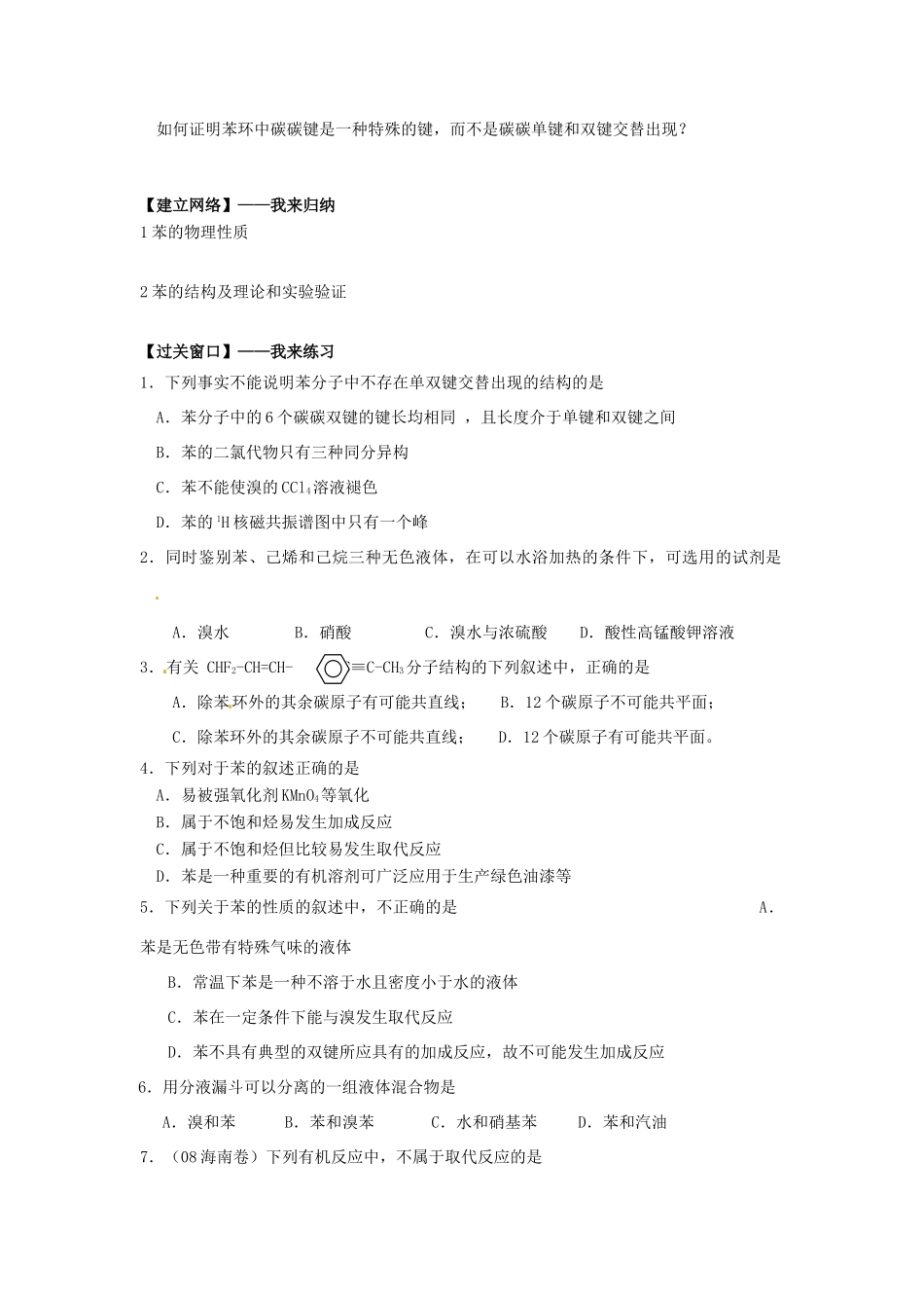 江苏省连云港市赣榆县海头高级中学2015高中化学 3.21 苯结构与性质（1）导学案 苏教版选修5_第2页