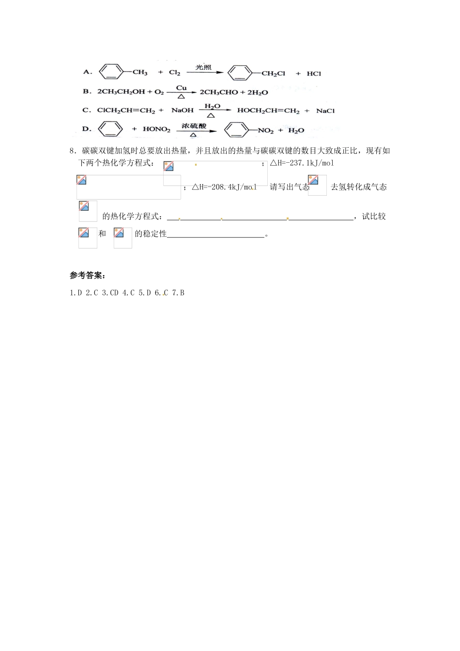 江苏省连云港市赣榆县海头高级中学2015高中化学 3.21 苯结构与性质（1）导学案 苏教版选修5_第3页
