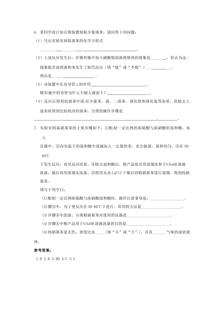 江苏省连云港市赣榆县海头高级中学2015高中化学 3.22 苯结构与性质（2）导学案 苏教版选修5_第3页