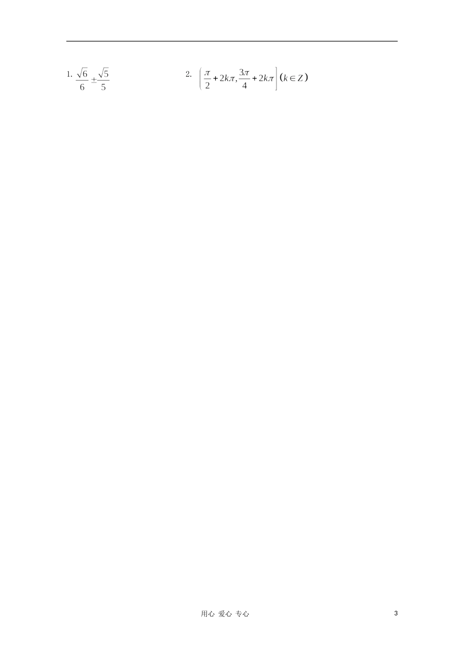 江西省南昌大学附属中学高中数学 第一章 三角函数第七节 正切函数（1）学案 必修4_第3页