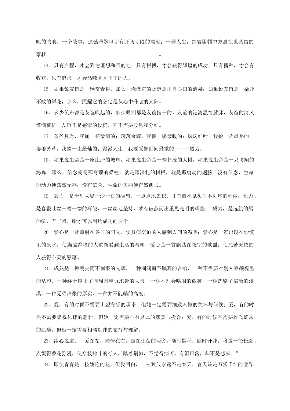 江苏省高考语文 作文精彩开头结尾 优美句子归类 经典排比句-人教版高三全册语文素材_第2页