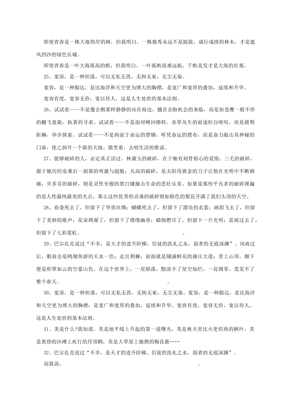 江苏省高考语文 作文精彩开头结尾 优美句子归类 经典排比句-人教版高三全册语文素材_第3页