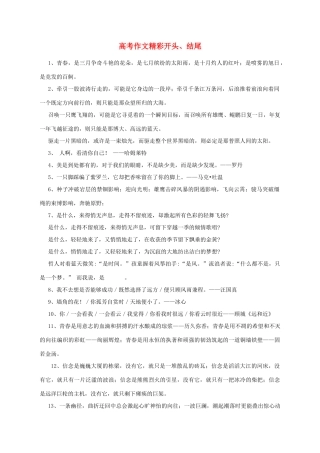 江苏省高考语文 作文精彩开头结尾 优美句子归类 经典排比句-人教版高三全册语文素材