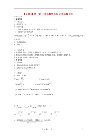 江西省南昌大学附属中学高中数学 第一章 三角函数第七节 正切函数（2）学案 必修4