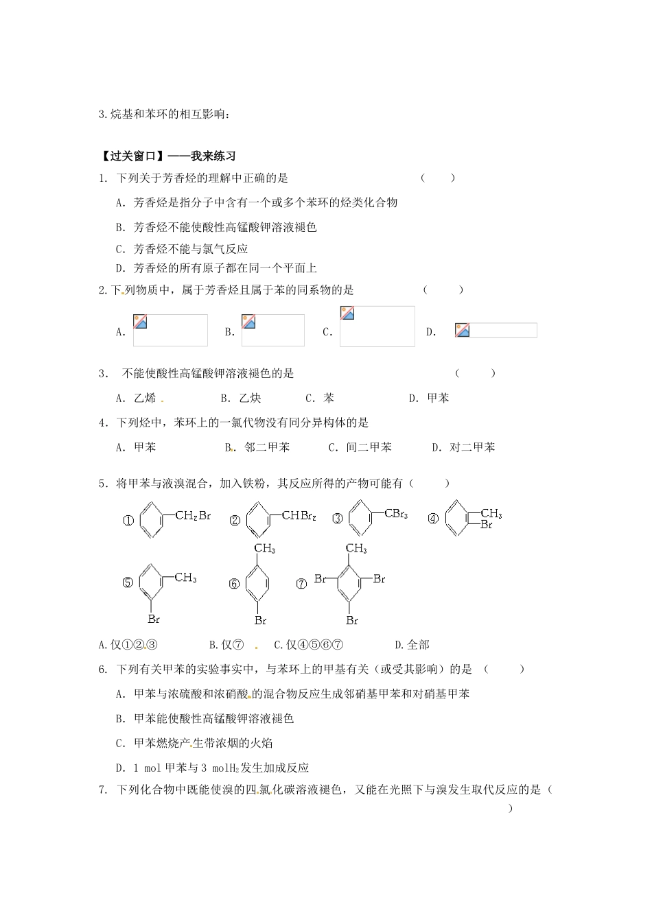 江苏省连云港市赣榆县海头高级中学2015高中化学 3.23 芳香烃的来源与应用导学案 苏教版选修5_第2页