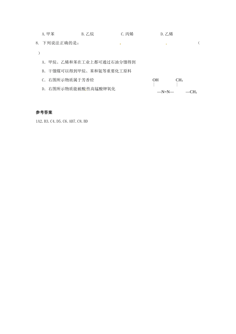 江苏省连云港市赣榆县海头高级中学2015高中化学 3.23 芳香烃的来源与应用导学案 苏教版选修5_第3页