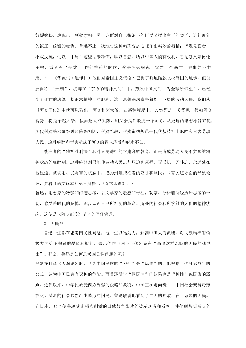 江苏省高考语文名著《呐喊》赏析 《阿Q正传》素材_第2页